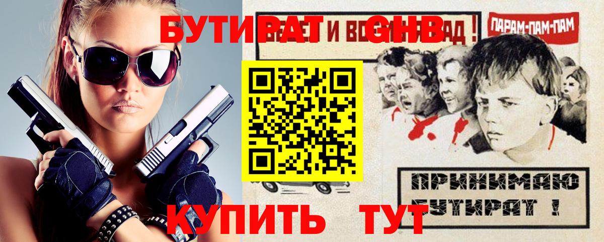 БУТИРАТ  Вход с VPN  Шадринск  БУТИРАТ оксана 