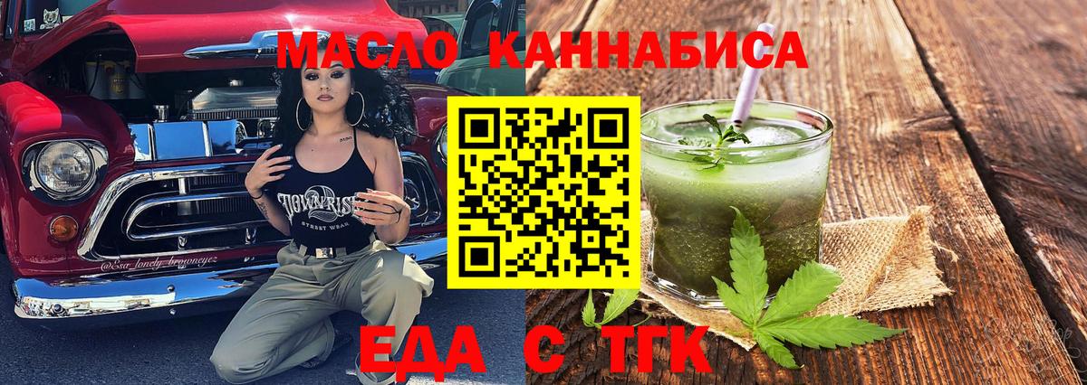 Еда ТГК конопля  Вход с VPN  Шадринск 