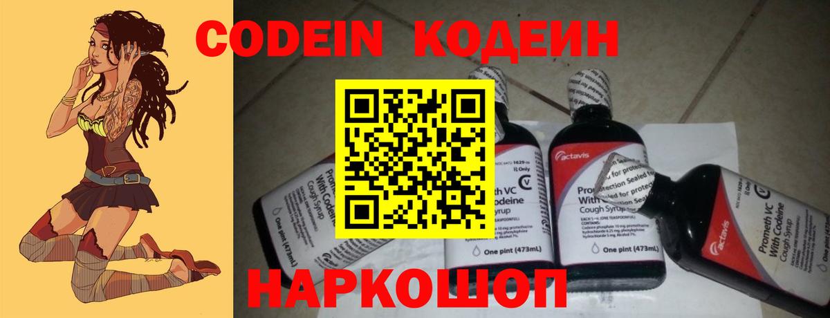 Шадринск  Кодеиновый сироп Lean напиток Lean (лин)  Codein Purple Drank  Вход с VPN 