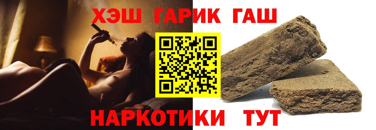 ГАШ  ГАШИШ Premium  Шадринск  Вход с VPN  ГАШ Premium 