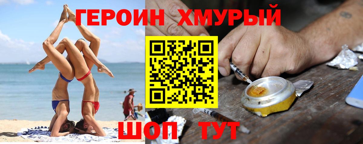 Шадринск  Героин афганец  Героин  Вход с VPN 