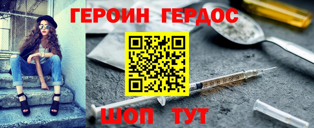 Героин герыч Шадринск