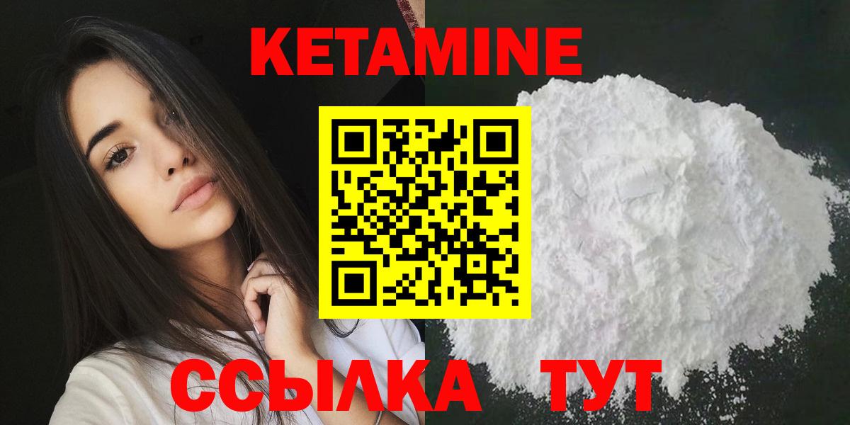 Кетамин ketamine  Вход с VPN  Шадринск  КЕТАМИН ketamine 