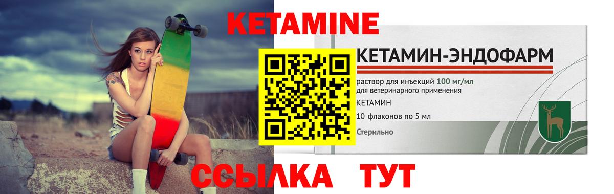 КЕТАМИН ketamine Шадринск