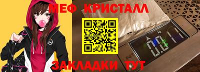 мяу мяу кристалл Обнинск