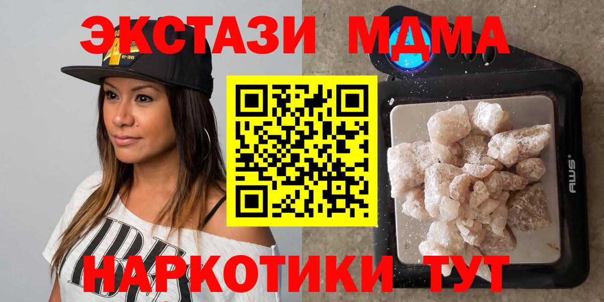 MDMA  МДМА кристаллы  Вход с VPN  Шадринск  МДМА Molly 
