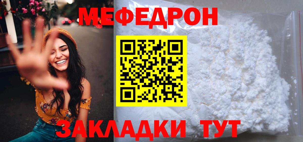 Меф мяу мяу мука Шадринск
