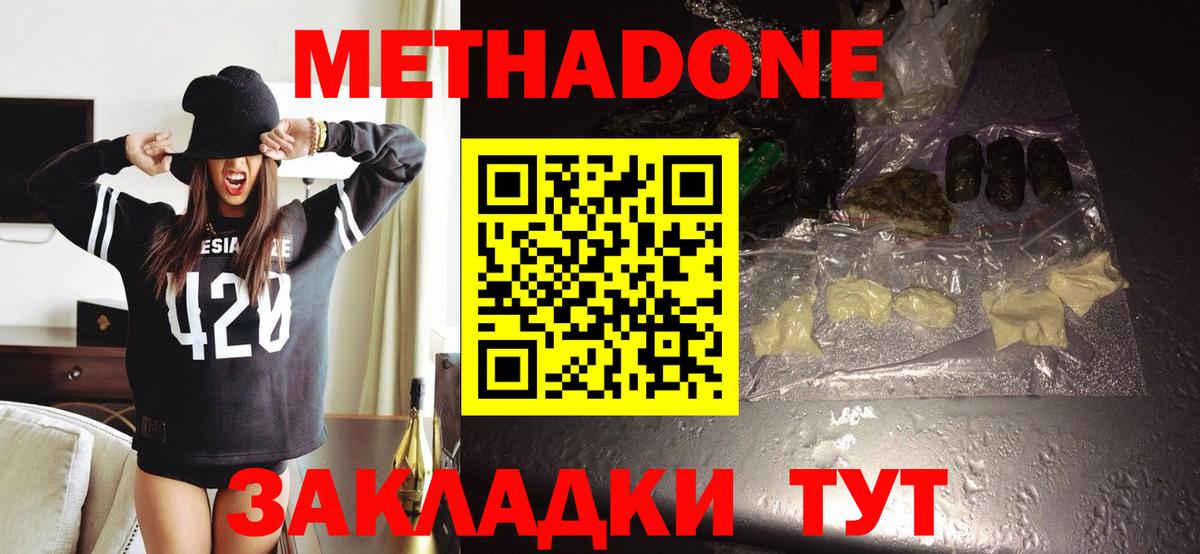 Шадринск  МЕТАДОН кристалл  Вход с VPN  МЕТАДОН methadone 